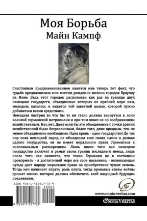 Моя Борьба - Майн Кампф
