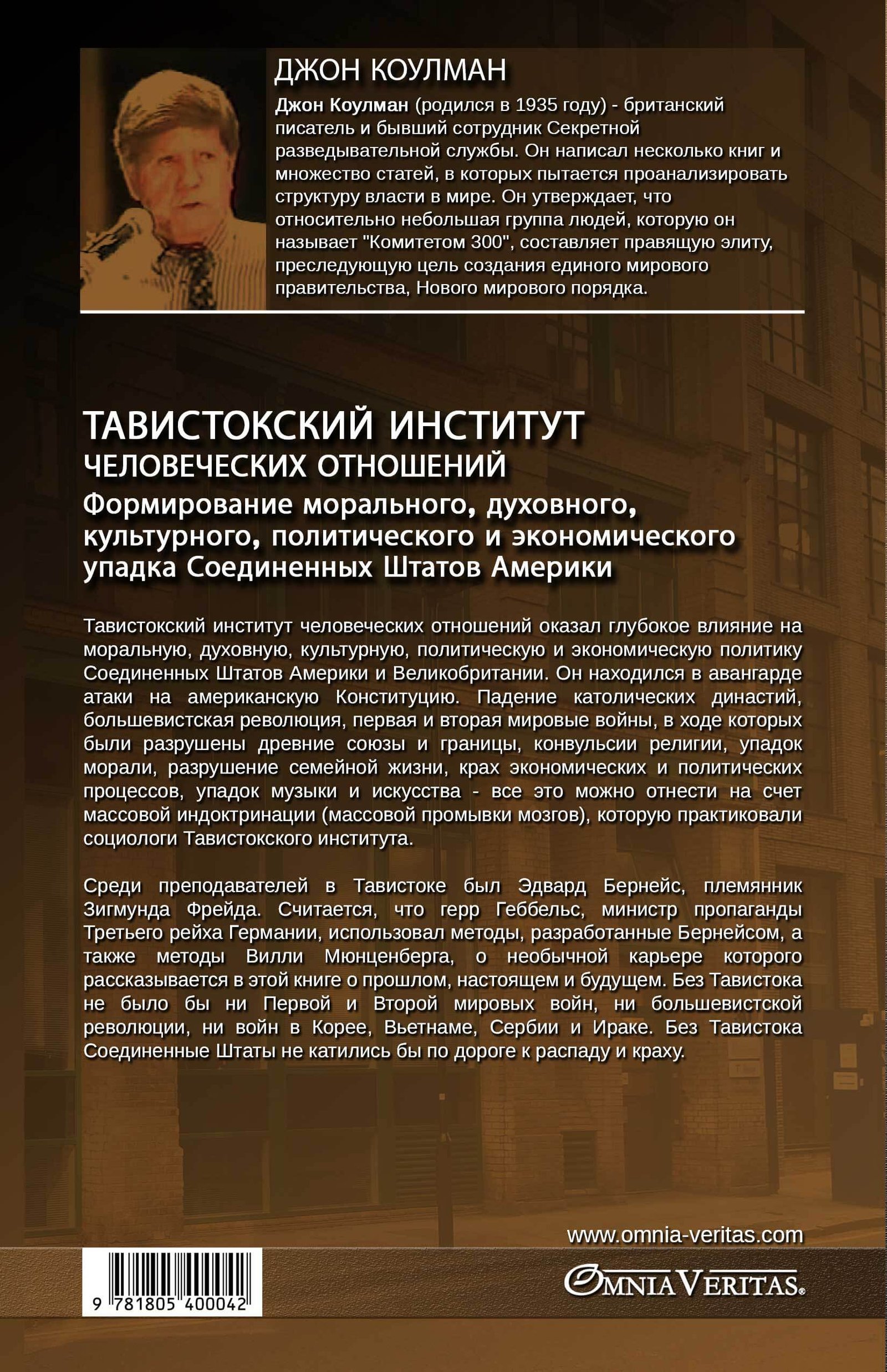 Тавистокский институт человеческих отношений - Image 2