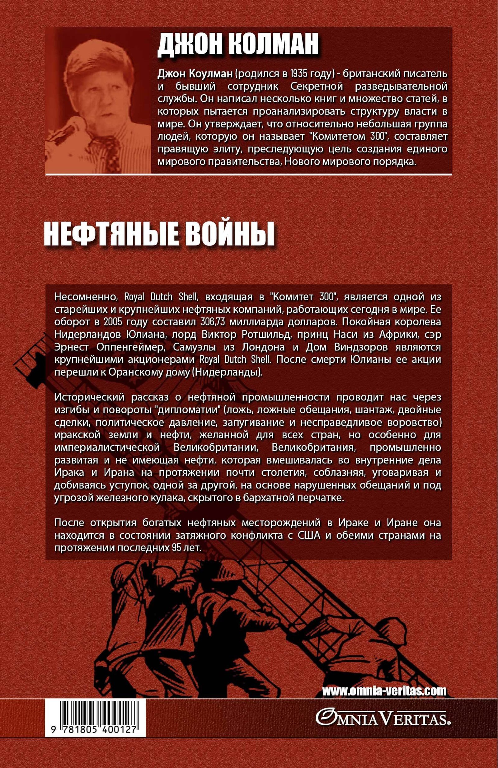 Нефтяные войны - Image 2