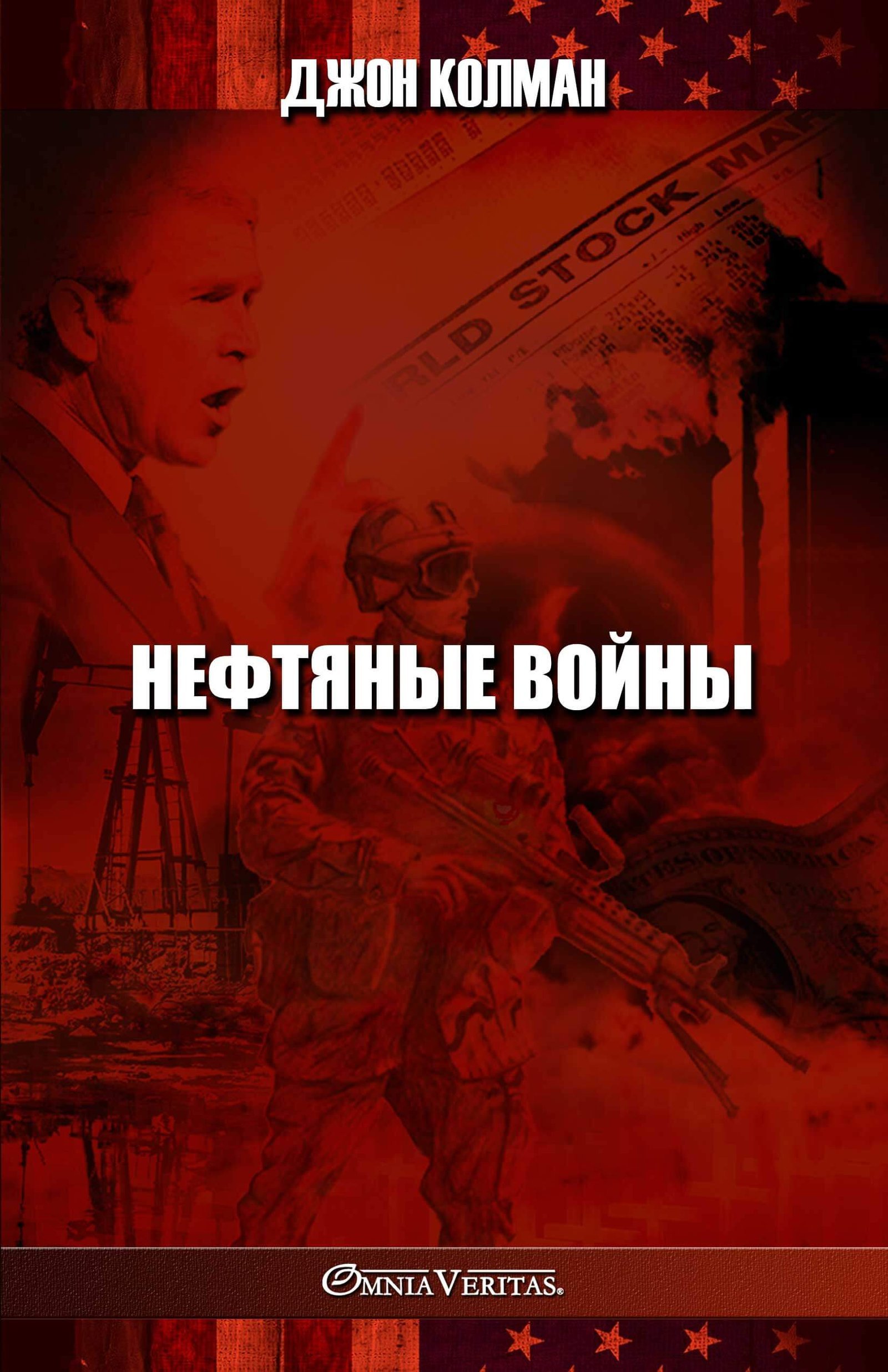 Нефтяные войны