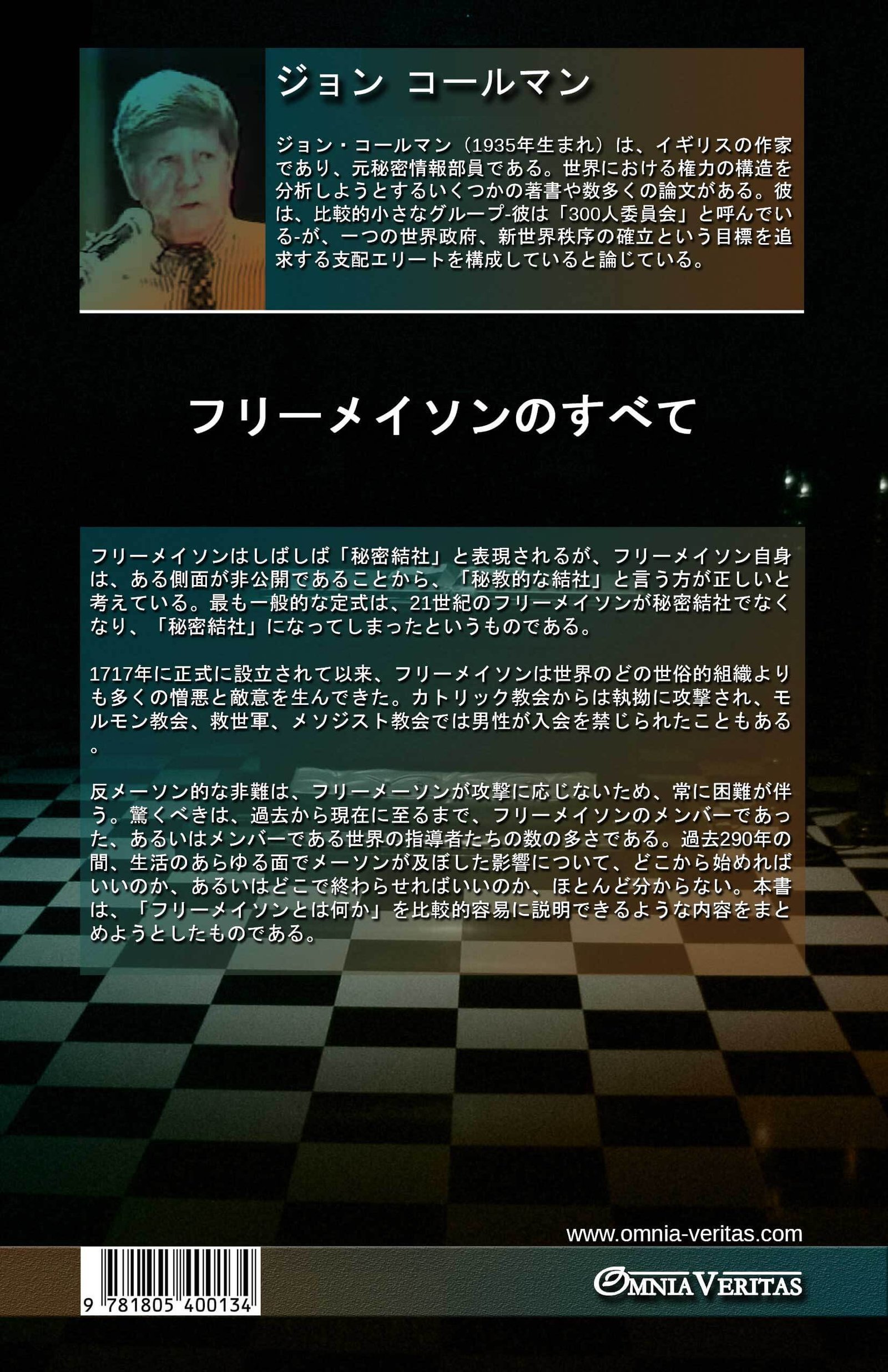 フリーメイソンのすべて - Image 2