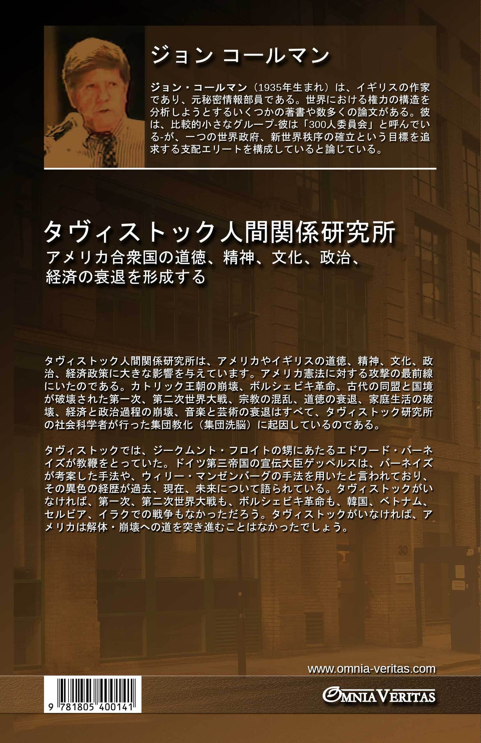 タヴィストック人間関係研究所 - Image 2