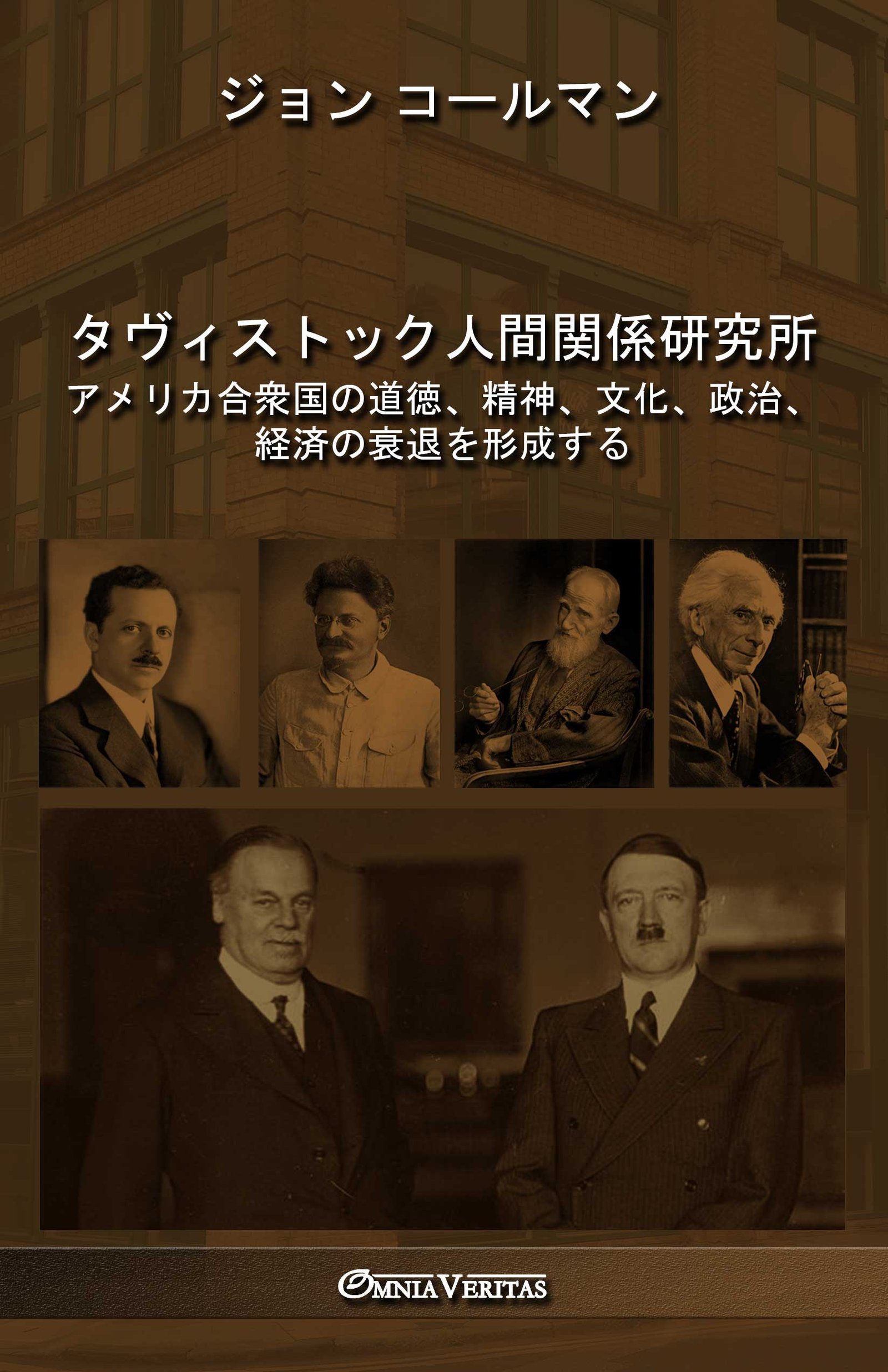 タヴィストック人間関係研究所