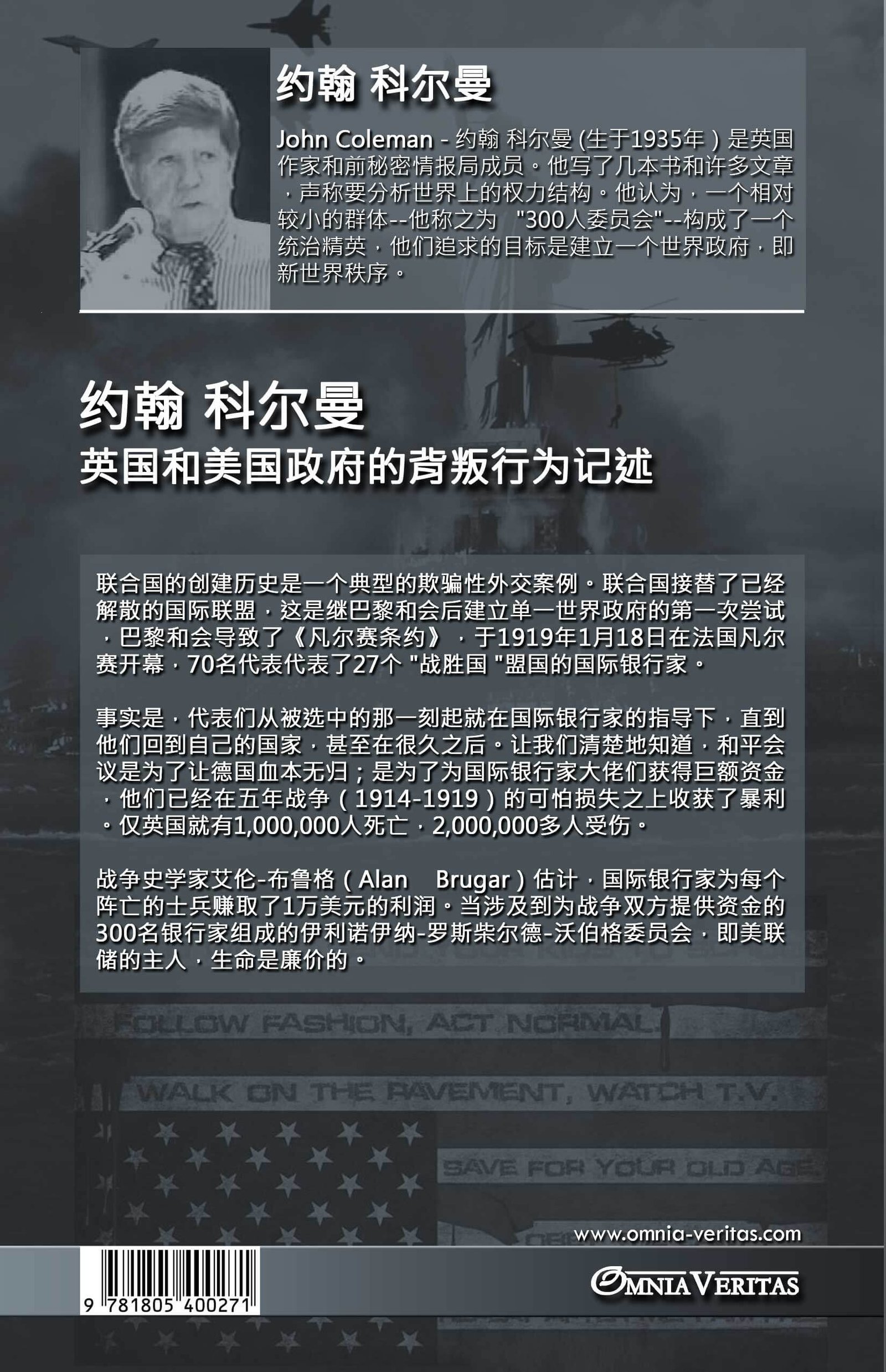 撒谎的外交 - Image 2