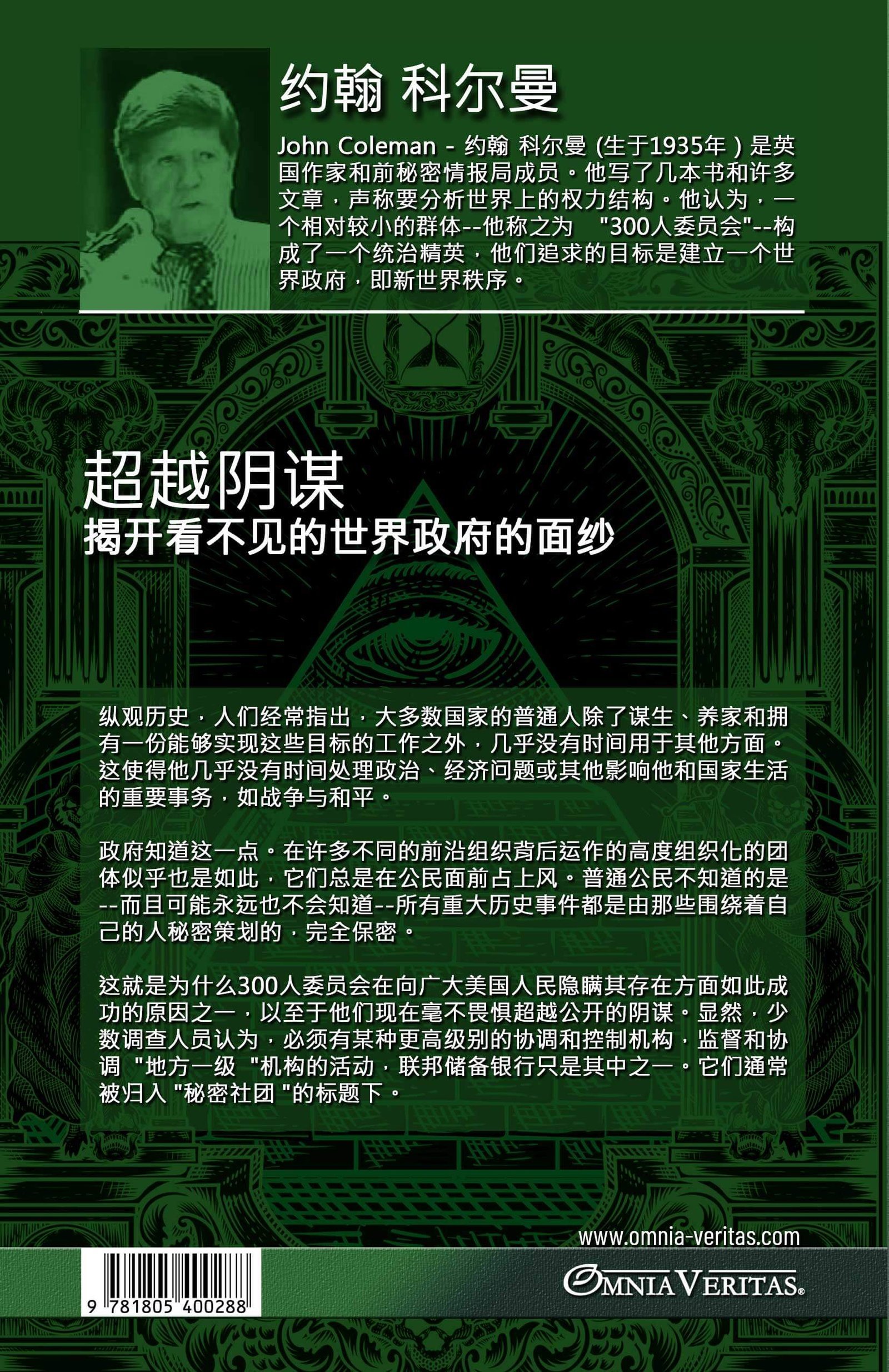 超越阴谋 - Image 2