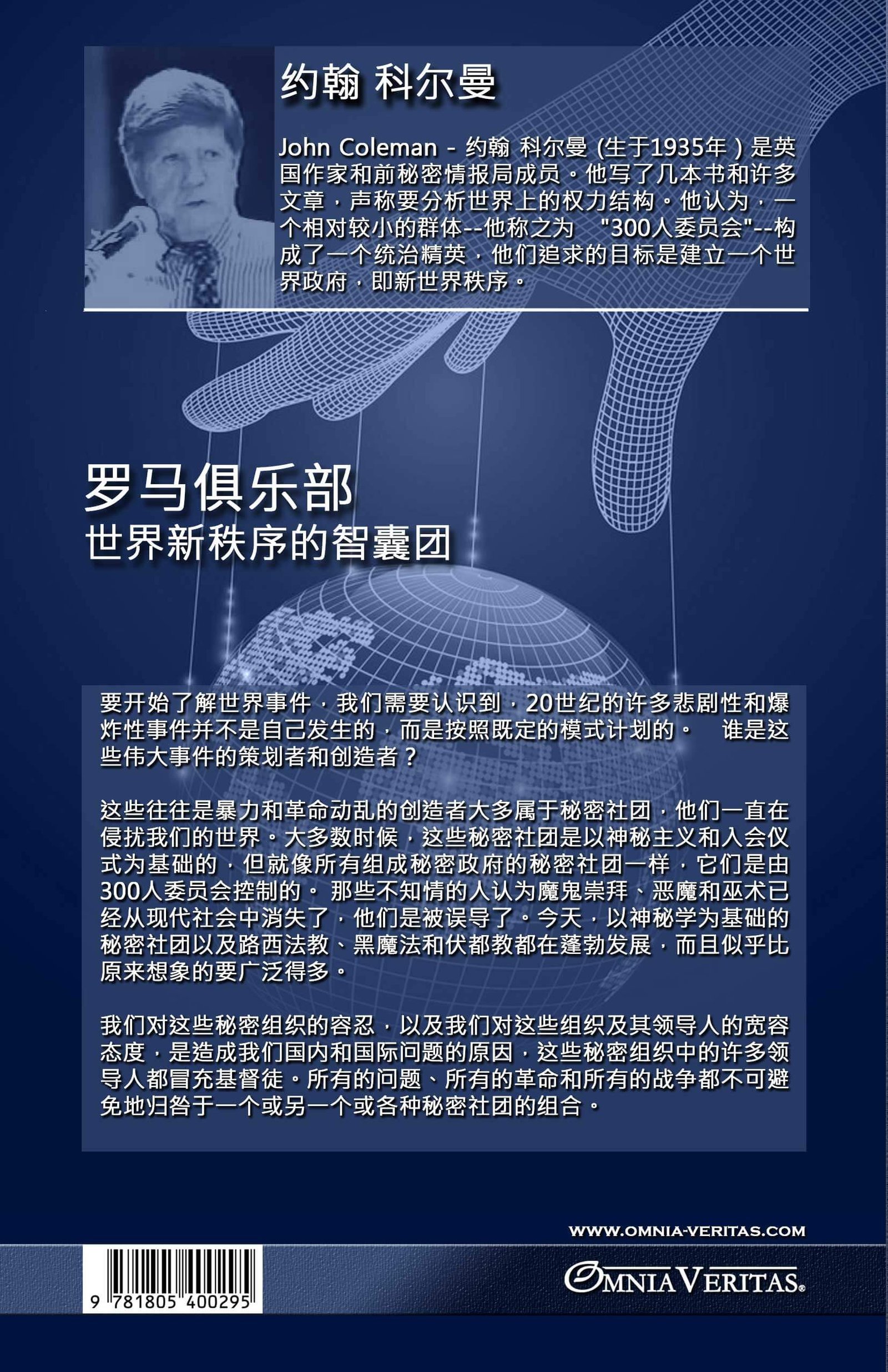 罗马俱乐部 - Image 2