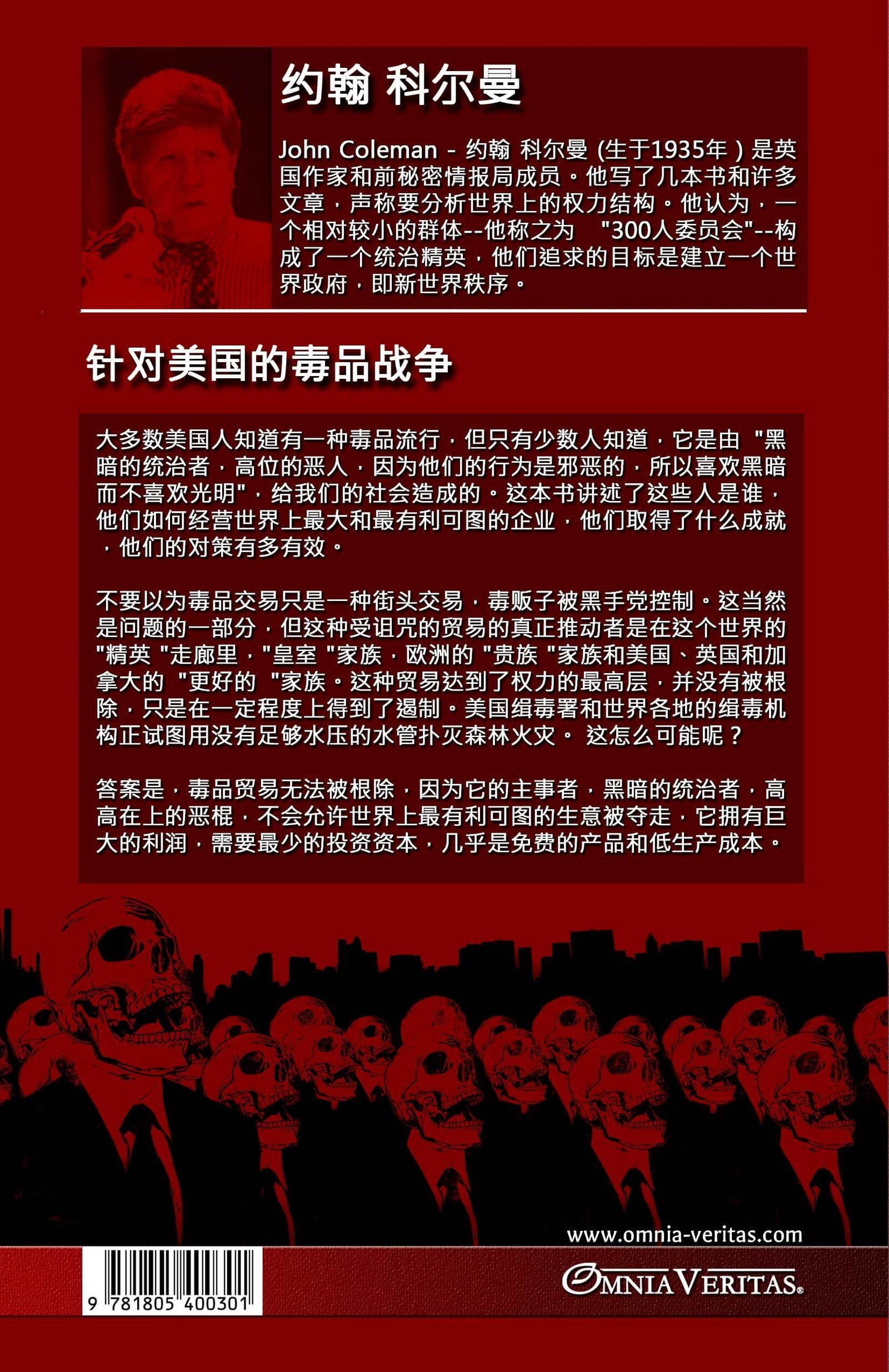 针对美国的毒品战争 - Image 2