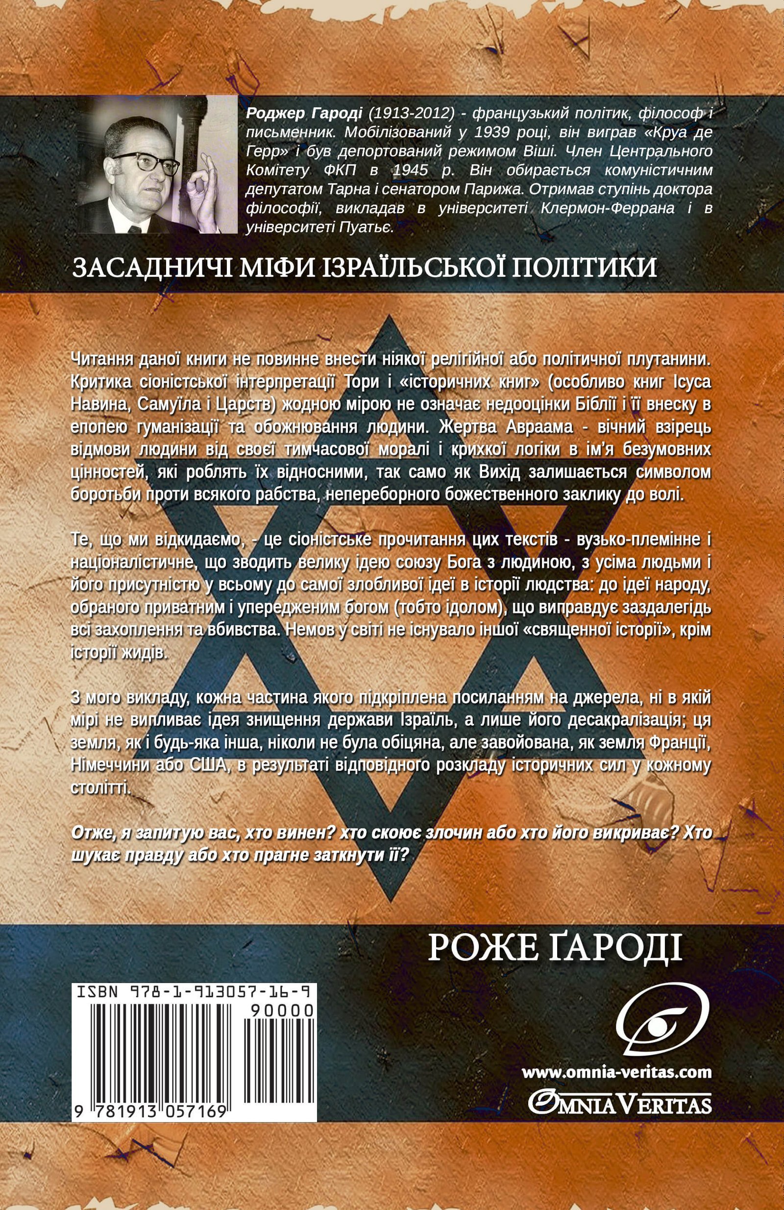 Засадничі міфи ізраїльської політики - Image 2