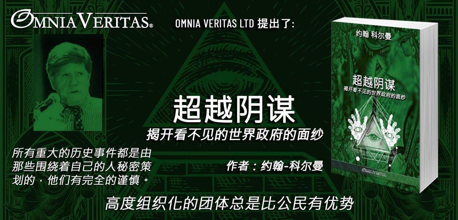 超越阴谋 - Image 3
