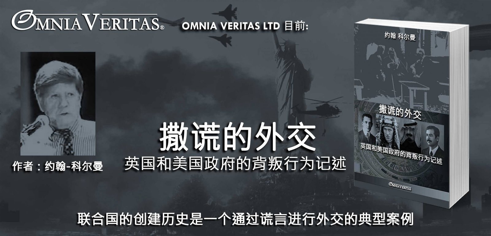撒谎的外交 - Image 4