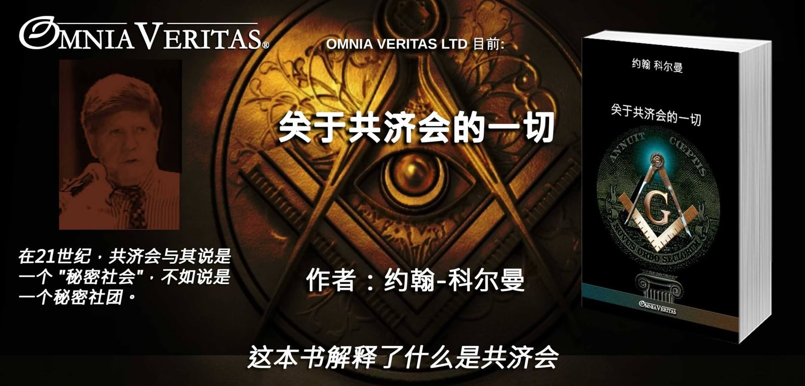 关于共济会的一切 - Image 3