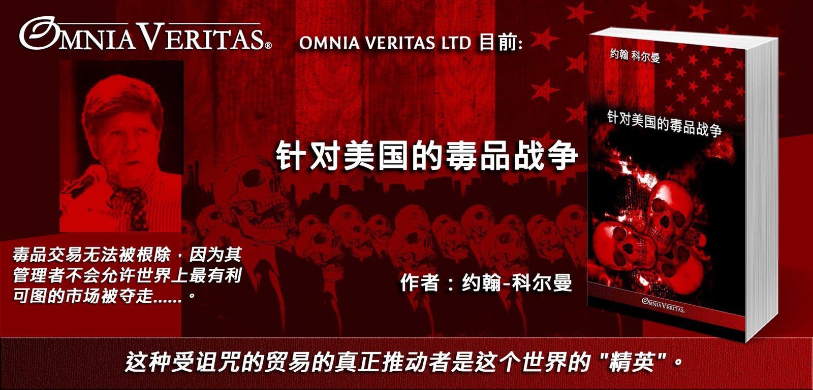 针对美国的毒品战争 - Image 3