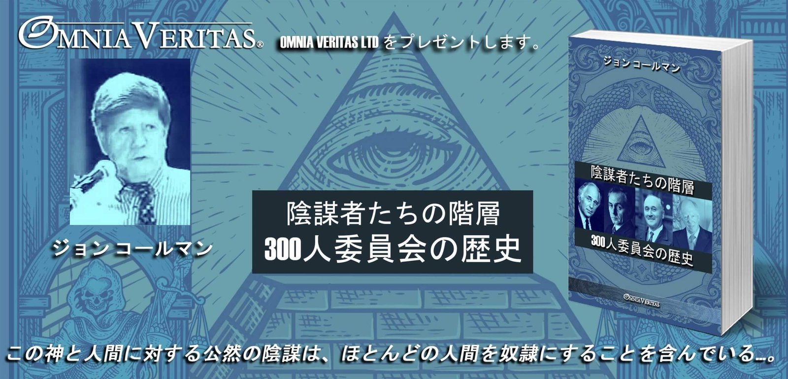 陰謀者たちの階層 - 300人委員会の歴史 - Image 4