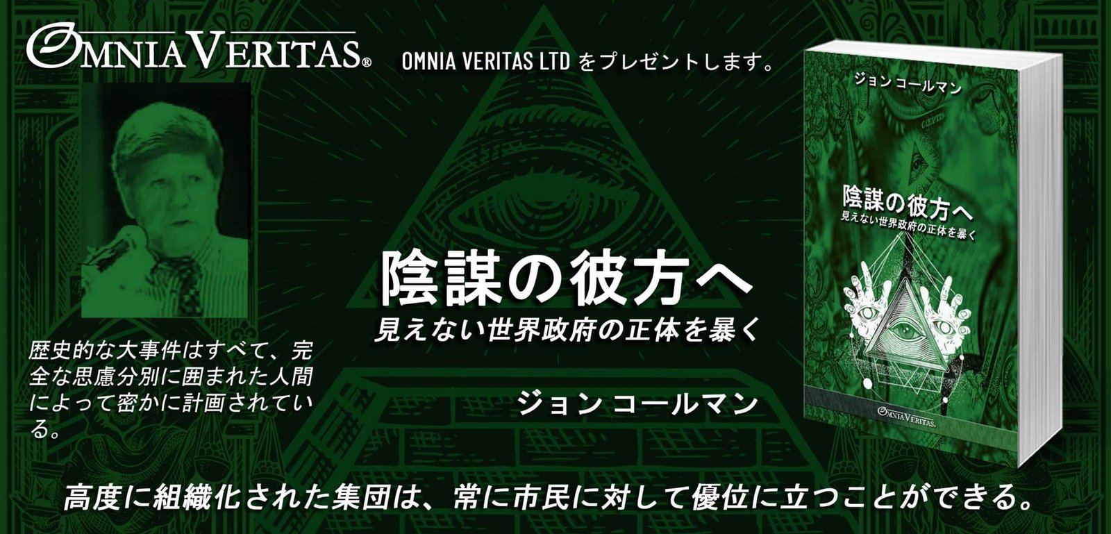 陰謀の彼方へ - Image 3