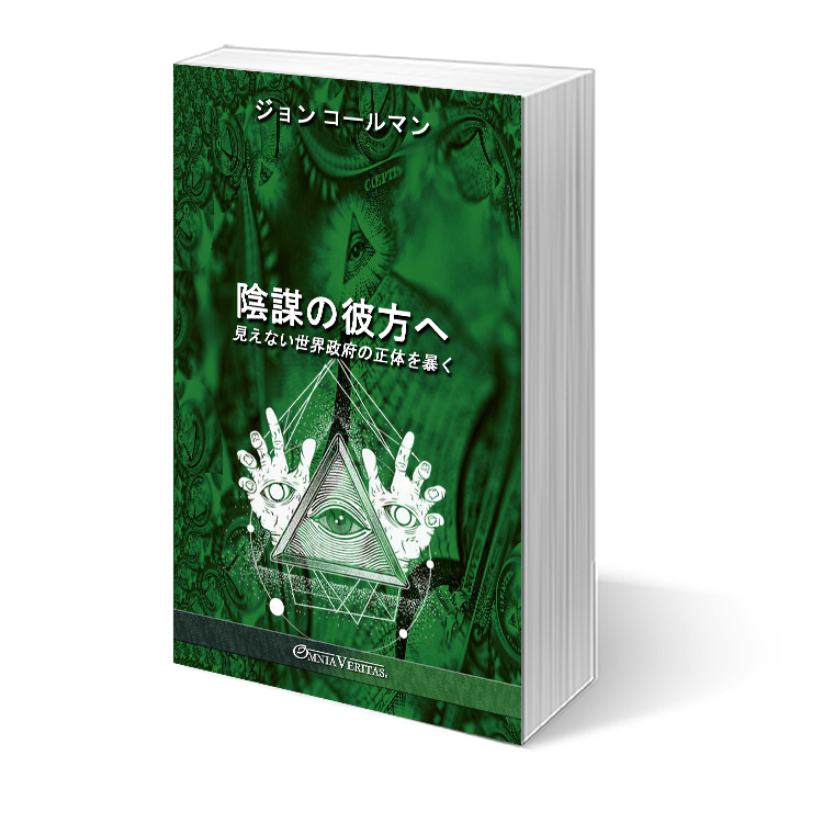 陰謀の彼方へ - Image 4