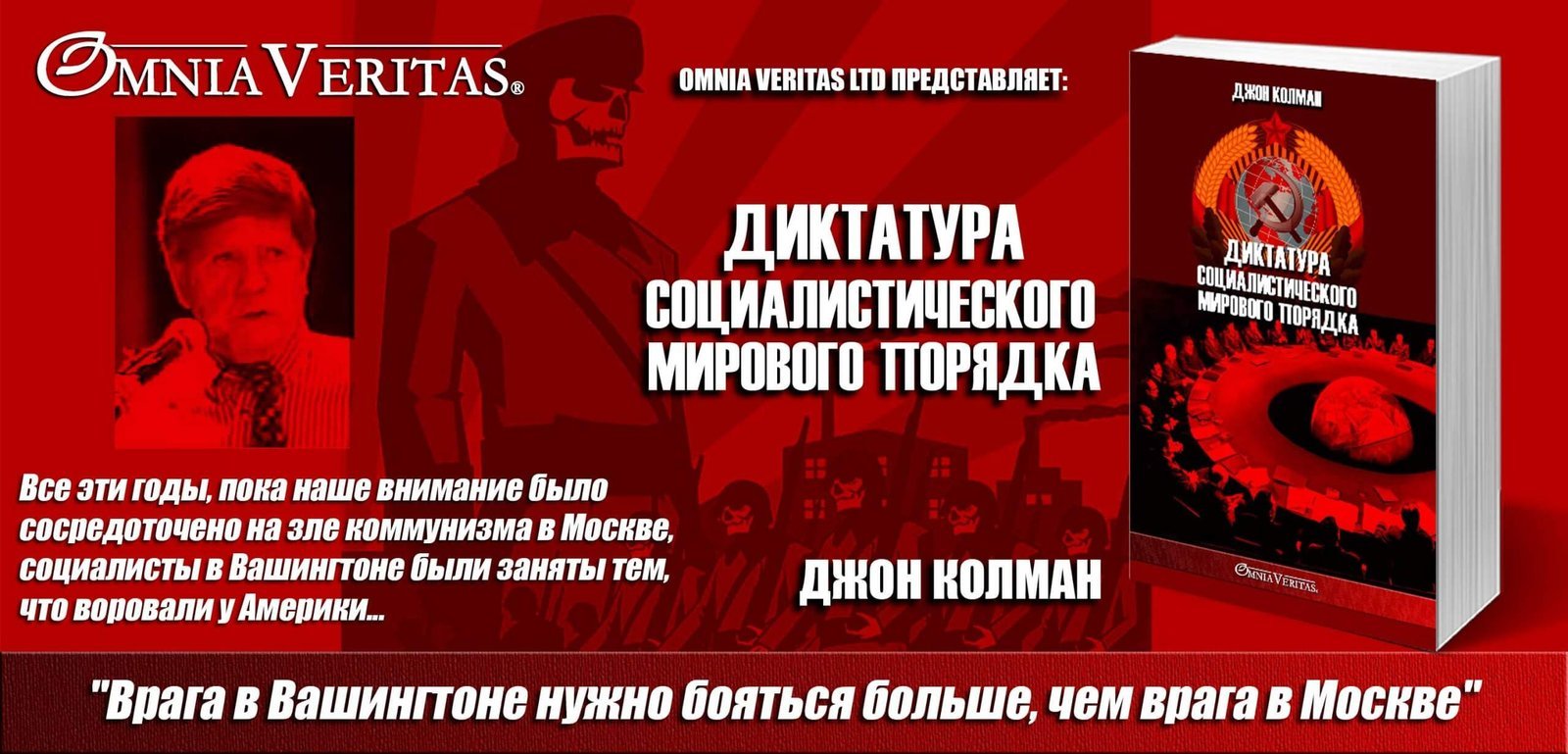 Диктатура социалистического мирового порядка - Image 4