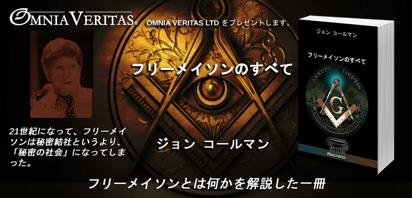 フリーメイソンのすべて - Image 4