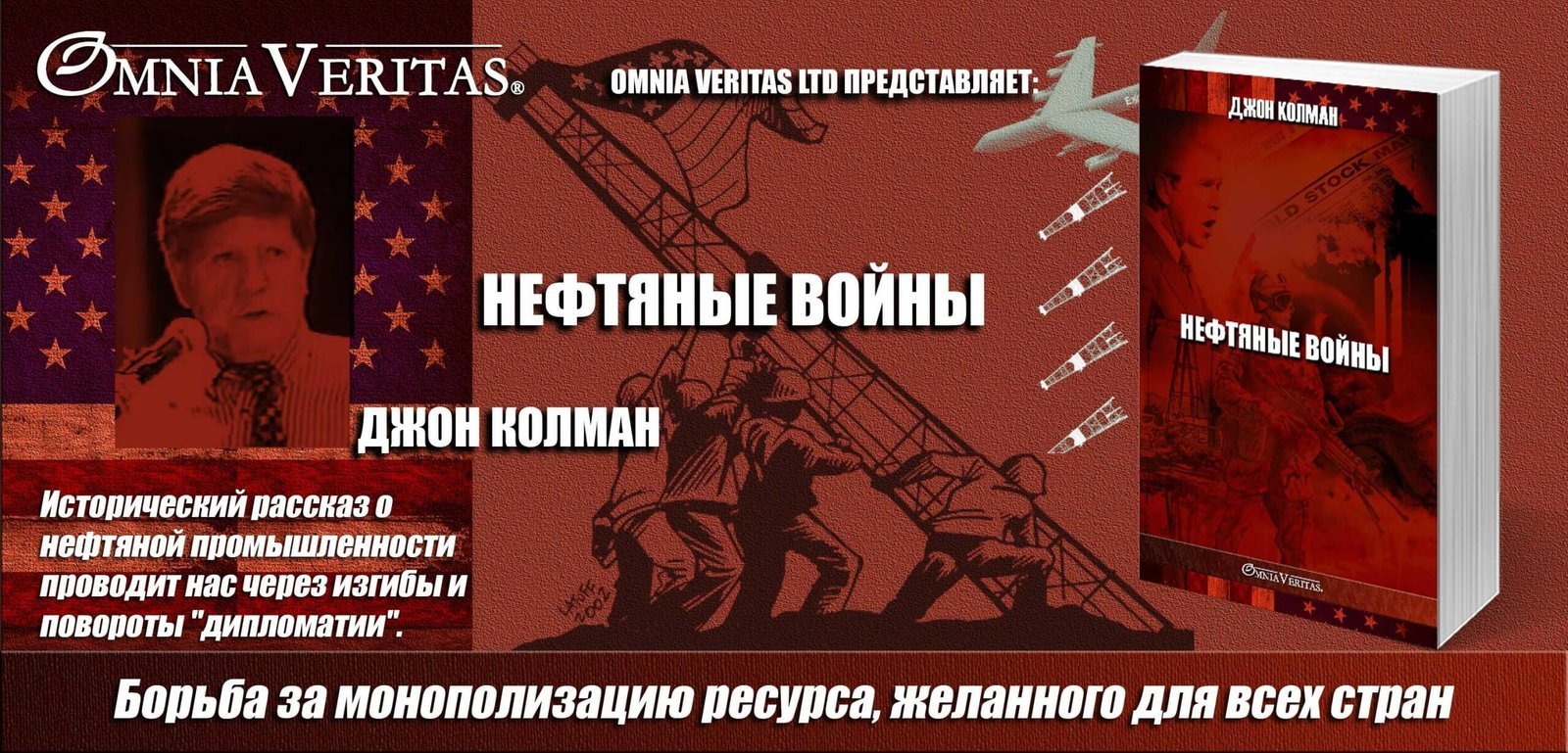 Нефтяные войны - Image 4