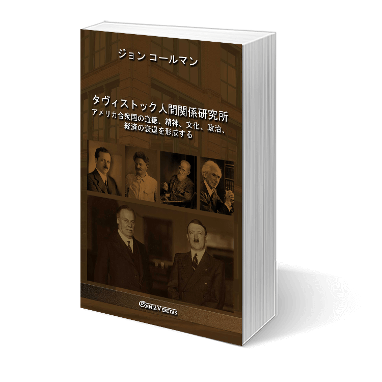 タヴィストック人間関係研究所 - Image 4