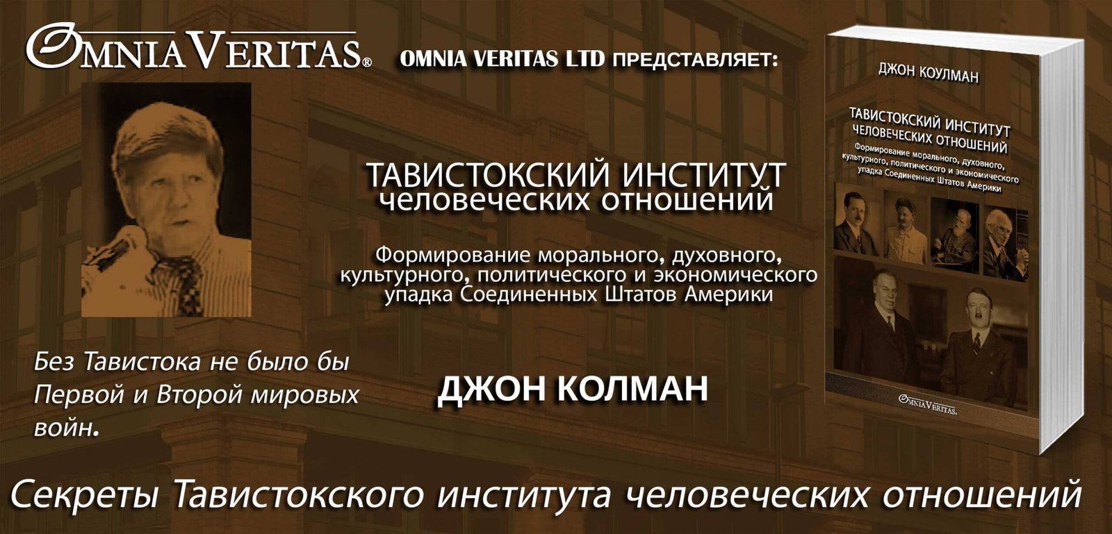 Тавистокский институт человеческих отношений - Image 4