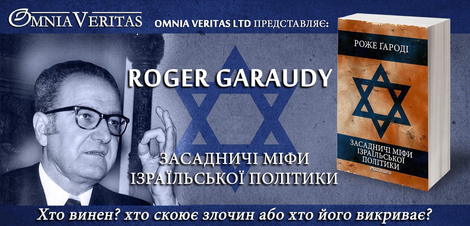 Засадничі міфи ізраїльської політики - Image 3