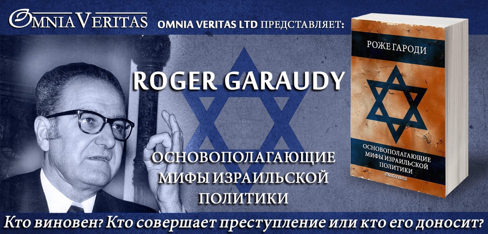 Основополагающие мифы израильской политики - Image 3