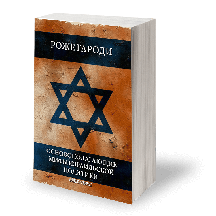 Основополагающие мифы израильской политики - Image 4