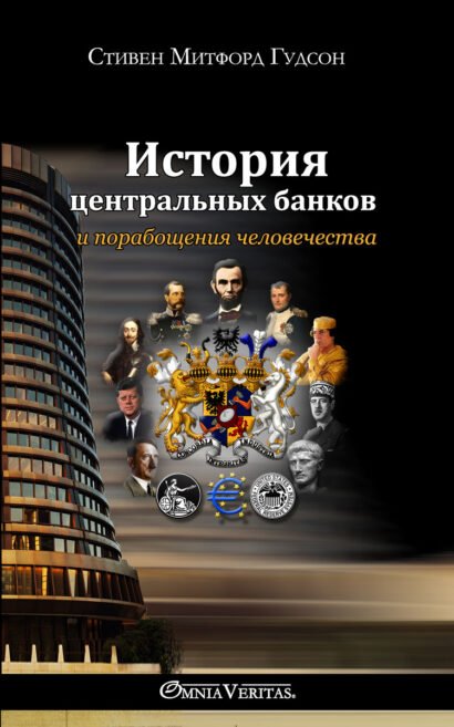 История центральных банков