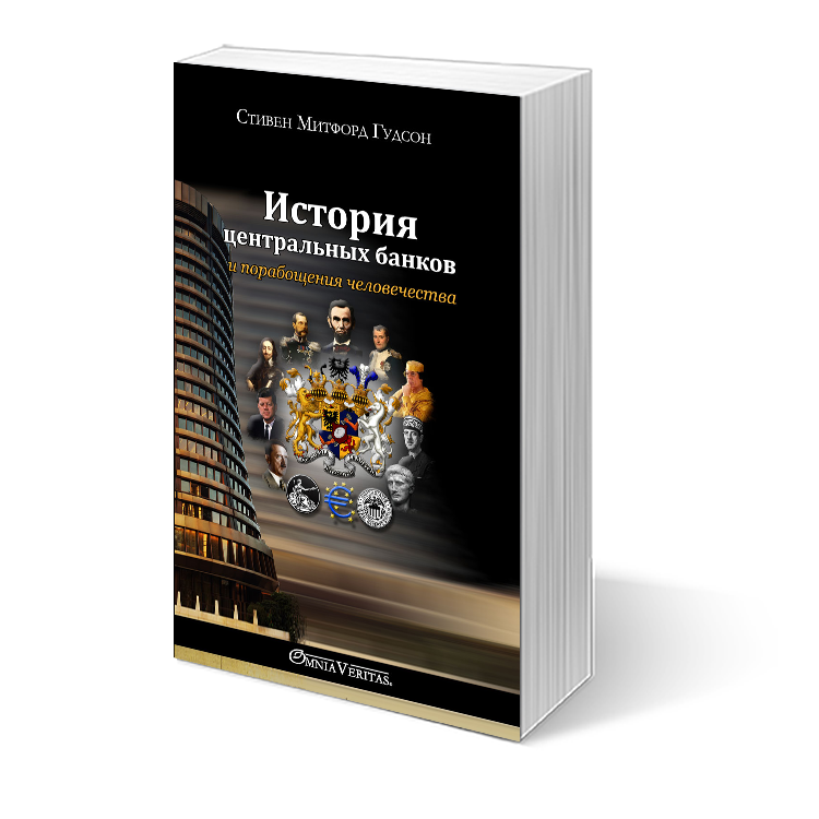История центральных банков - Image 3