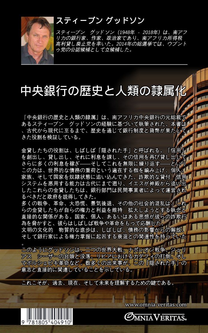 中央銀行の歴史と人類の隷属化 - Image 2