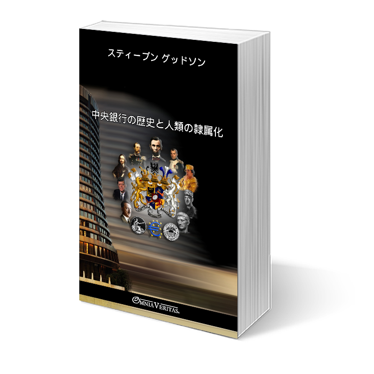 中央銀行の歴史と人類の隷属化 - Image 3